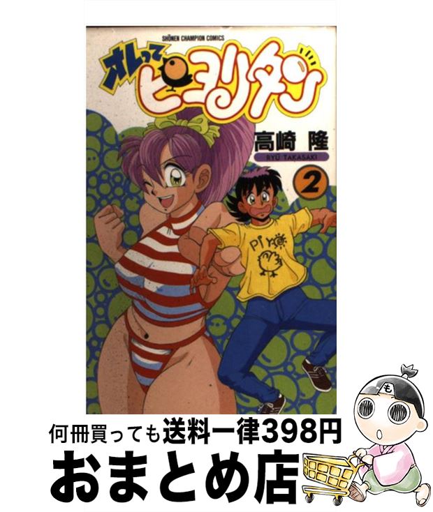 オレってピョリタン 全巻セット 高崎隆 Amazon.co.jp: オレってピヨリタン 全13巻セット （少年