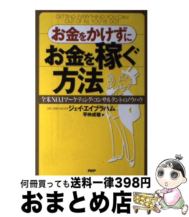 楽天市場】【中古】 《新訳》ハイパワー・マーケティング あなた