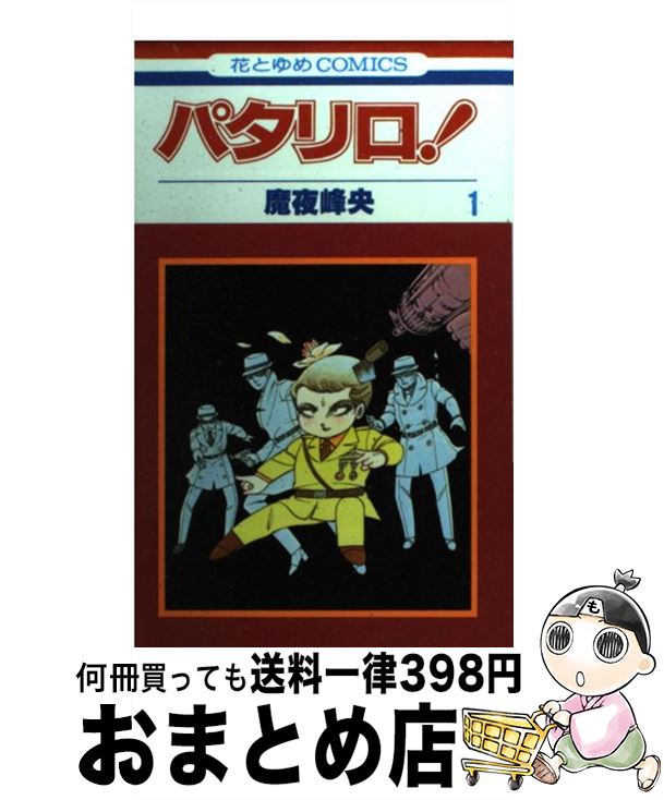楽天市場】【中古】 同人誌セレクション はらだ パライソ 2 はらだ
