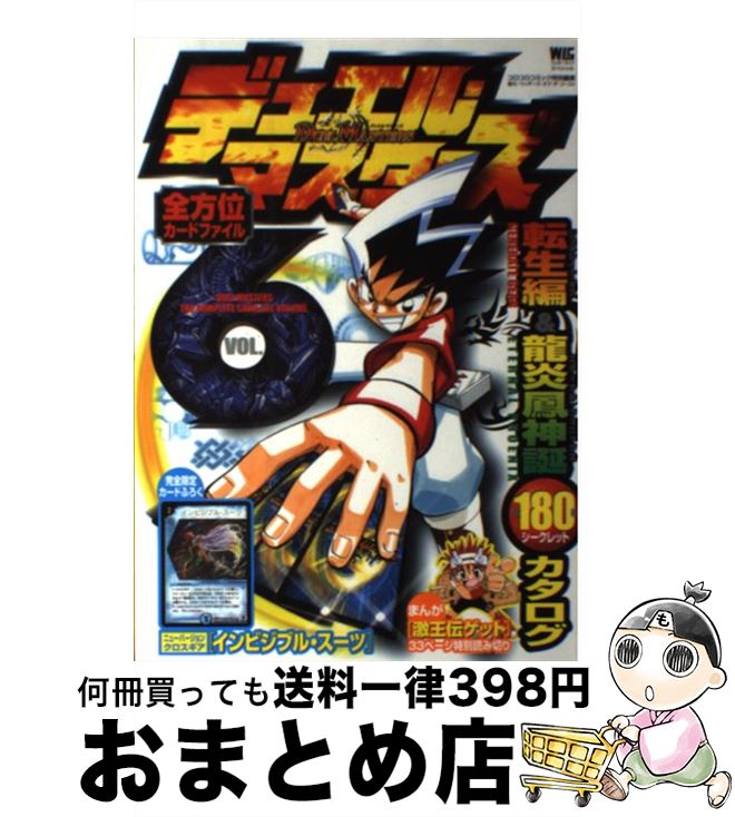 楽天市場】デュエルマスターズ デュエル・マスターズ超全集(本のみ3冊