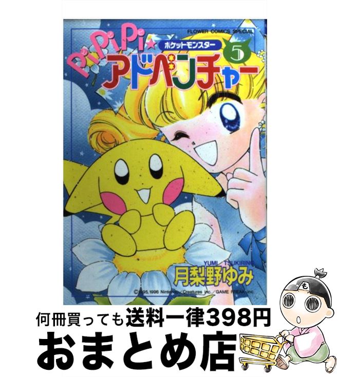 楽天市場】【中古】 ポケットモンスターpipipi