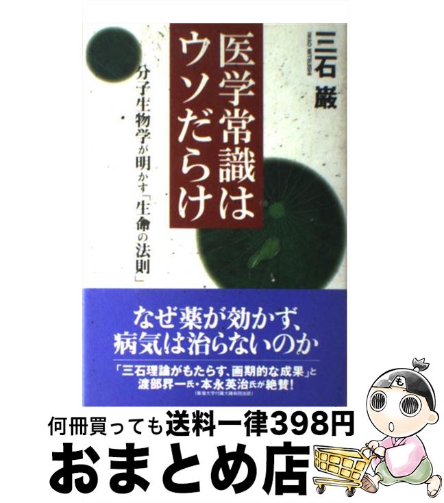 楽天市場】【中古】 完全なる治癒 ガストン・ネサンのソマチッド