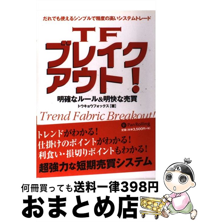 中古 ブレイクアウト 明示的な準則 ロジカルな鬻ぐ Tokyo Fox ブレッド転回 単行冊 宅配簡便マーケティング Pghintheround Com