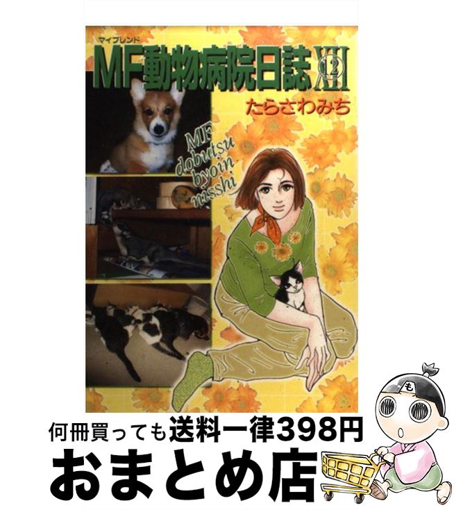 中古 動物病院ジャーナル たらさわ みち 青二才画報神祠 喜歌劇 宅配玉章荷送り Ladylibertybrands Com