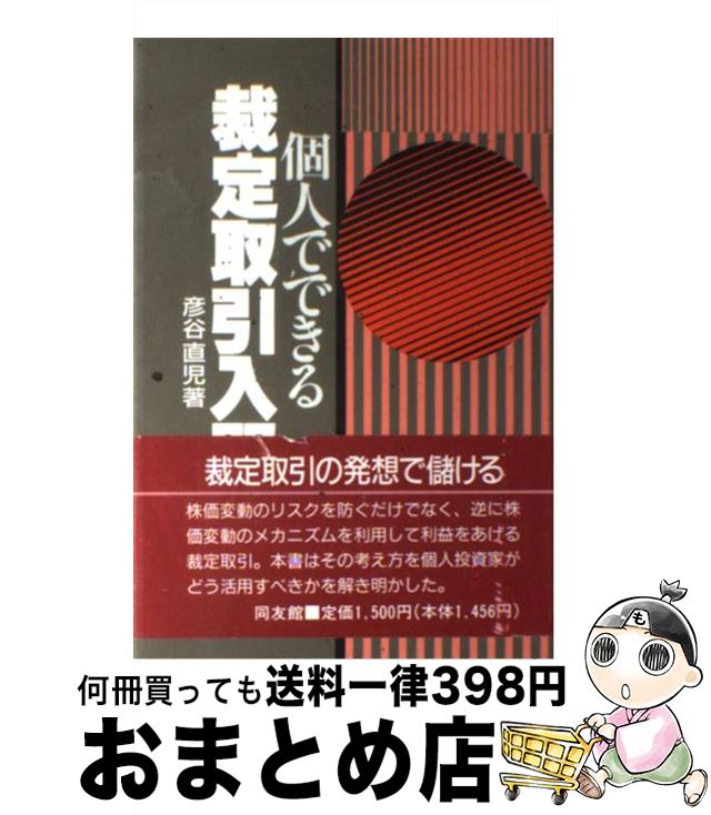 【中古】 株価を動かす材料の読み方/実業之日本社/谷津俊一 中古】 株価を動かす材料の読み方/実業之日本社/谷津俊一