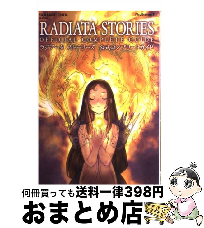 楽天市場】[メール便OK]【訳あり新品】【PS2】ラジアータ ストーリーズ