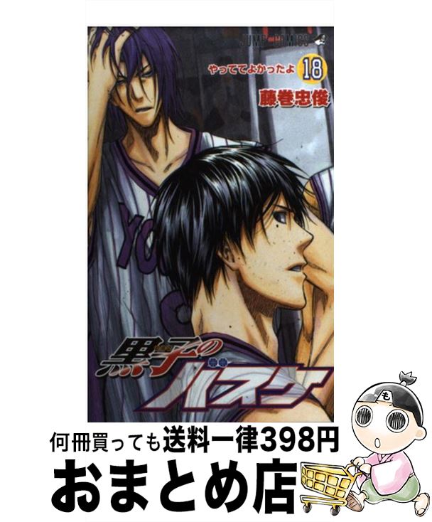 楽天市場 中古 黒子のバスケ １８ 藤巻 忠俊 集英社 コミック 宅配便出荷 もったいない本舗 おまとめ店