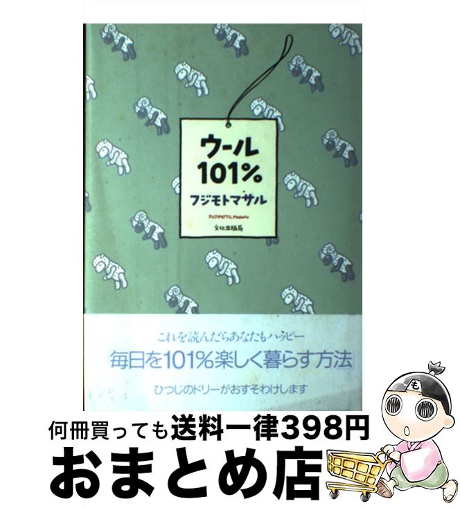 中古 毛糸 フジモト マサル 文物書き著すセクション 単行ご本 宅配軽らか発送 Marchesoni Com Br