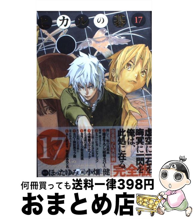 楽天市場 中古 ヒカルの碁完全版 17 小畑 健 集英社 コミック 宅配便出荷 もったいない本舗 おまとめ店 楽天市場 中古 ヒカルの碁完全版 17 小畑 健 集英社 コミック 宅配便出荷 もったいない本舗 おまとめ店