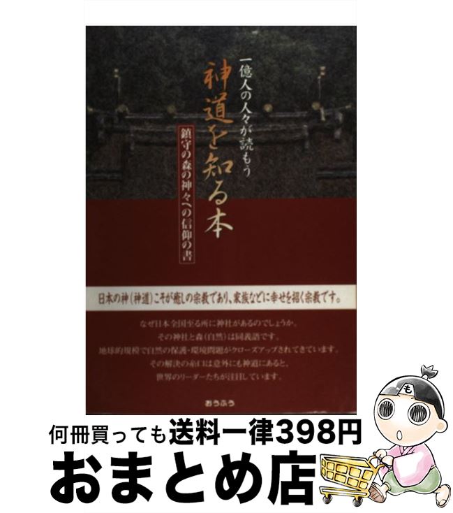 楽天市場】【中古】 自分の神さま作ろうよ 眼からウロコの神さま論