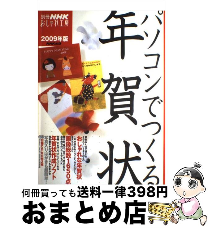 中古 パソコンでつくる年賀状 年版 Nhk出版 出版 ムック 宅配便出荷 Ambersteak House