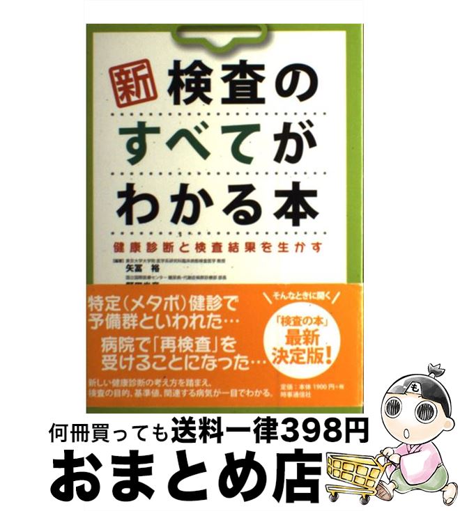 楽天市場】【中古】 健康診断「本当の基準値」完全版ハンドブック
