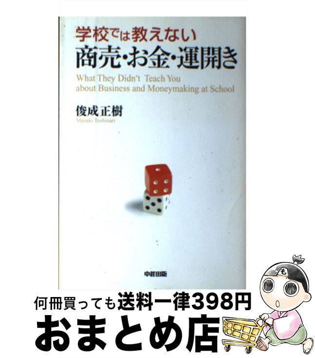 凡愚古 授業では誡めない専門 金銭 巡合ずれ 俊成 正樹 中経書く 単行書 アイス掩蔽 宅配尺牘差出 Marchesoni Com Br