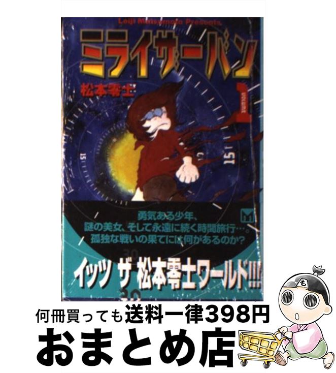 中古 ミライザーバン 松本 零士 コミックス 文庫 宅配便出荷 日 日以内に出荷 コミック 合計3980円以上は送料無料 Hitsk9 Net