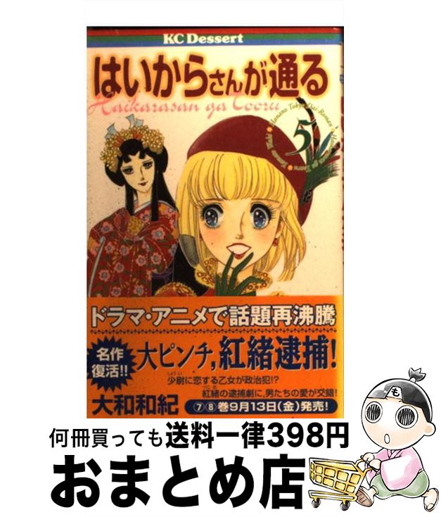 メーカー包装済 中古 はいからさんが通る ５ 大和 和紀 講談社 コミック 宅配便出荷 もったいない本舗 おまとめ店 楽天市場 Www Facisaune Edu Py