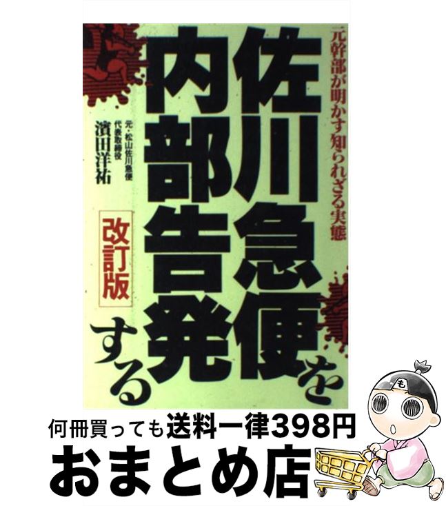 楽天市場】【中古】 地方都市生活交通の将来像 “スマート