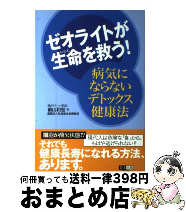 楽天市場】【中古】 完全なる治癒 ガストン・ネサンのソマチッド