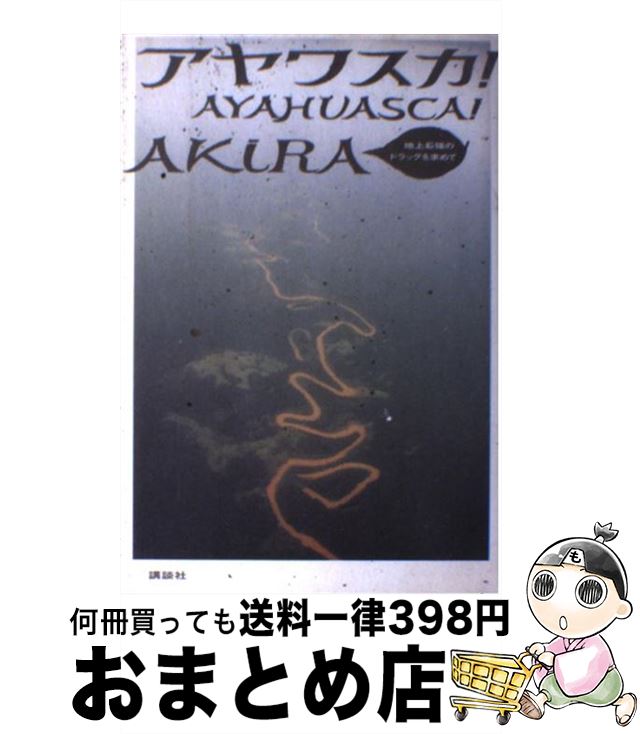 楽天市場】【中古】 LSDと仏陀とビートルズ / おき ひかる