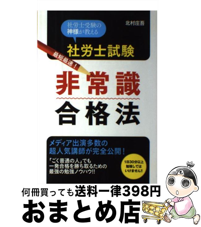 楽天市場】【中古】 社労士本試験問題と詳細解説 2003年版