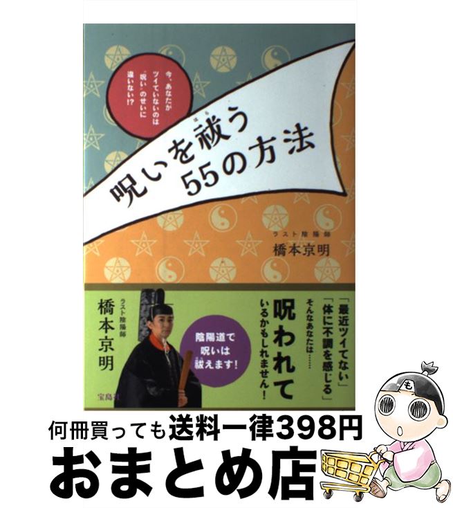 楽天市場 中古 新 六星占術の極意 真の幸せをつかむ 細木 数子 主婦と生活社 単行本 宅配便出荷 もったいない本舗 おまとめ店