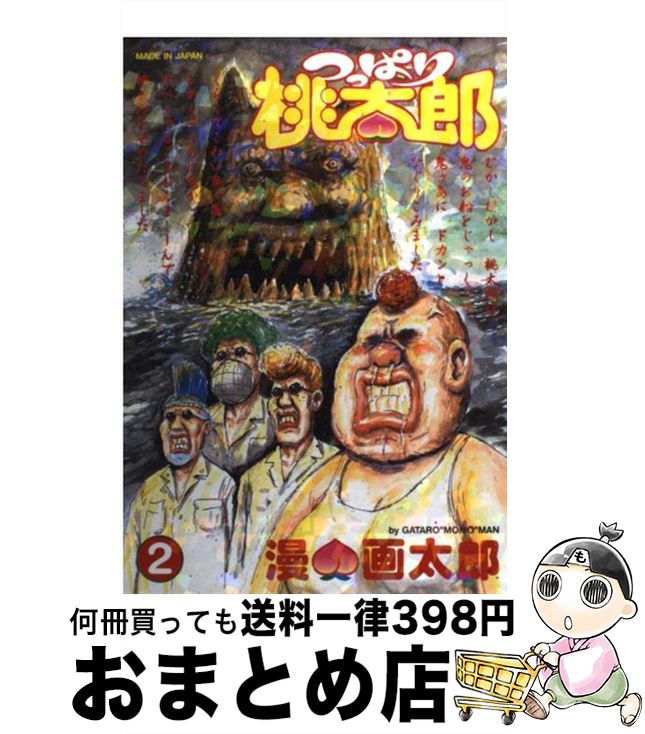 楽天市場】【中古】 桃太郎伝説 Bunko版 / 沙藤 樹, 土居 孝幸
