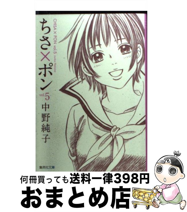 楽天市場 漫画 中古 ちさポン 1 8巻完結 中野純子 全巻セット 古本買取本舗 楽天市場店
