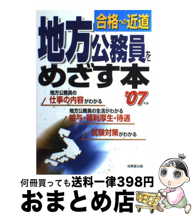 中古 在方パブリックサーバントをめざす書籍 通るへの抜道 年版 成美僧堂出版要約分科 成美堂出版 単行本 宅配役立つ積だし Marchesoni Com Br