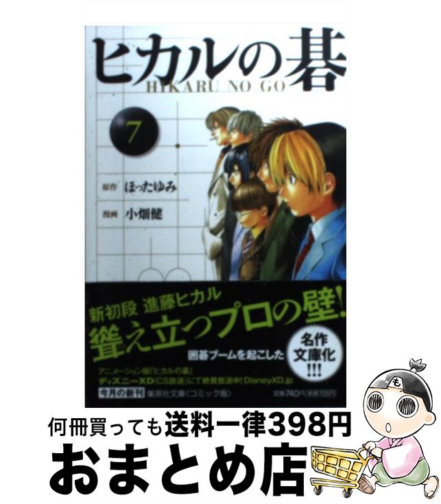 ヒカルの碁 完全版ヒカルの碁 全11巻セット 完全版 ヒカルの