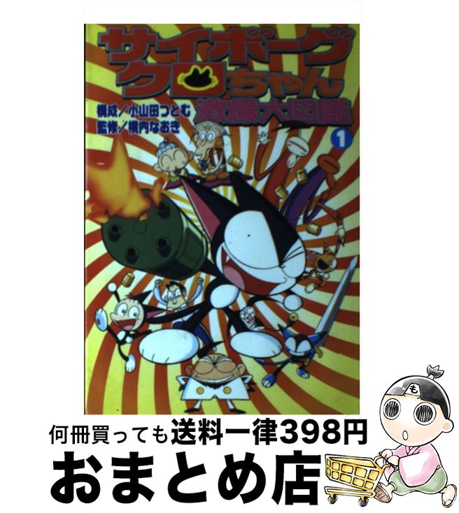 楽天市場】【中古】 ウホウホドンキーくん 1 てんとう虫C 須藤ゆみこ