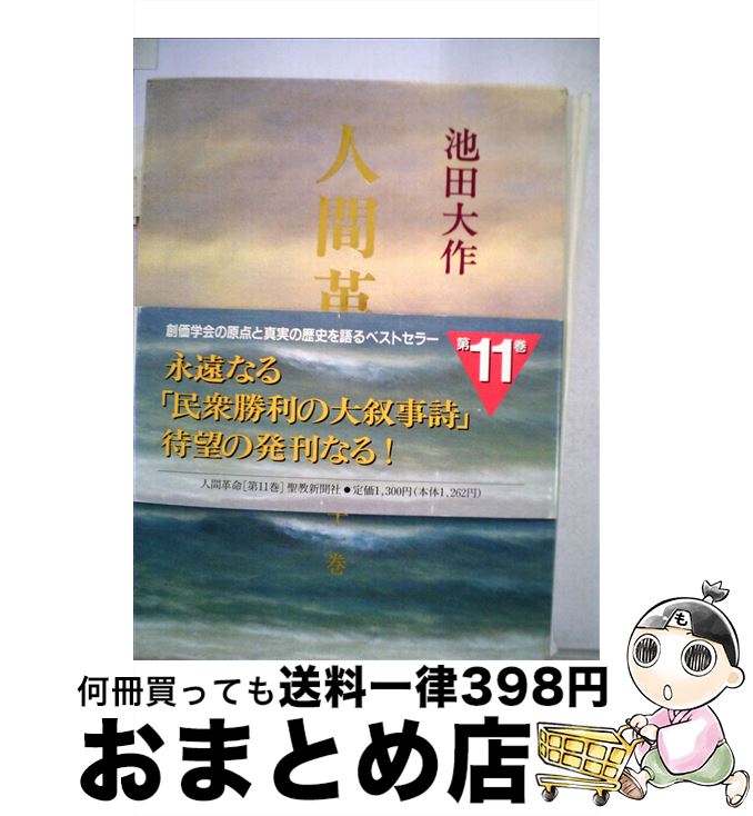 楽天市場】【中古】 大逆説！戊辰戦争 長編歴史スペクタクル小説