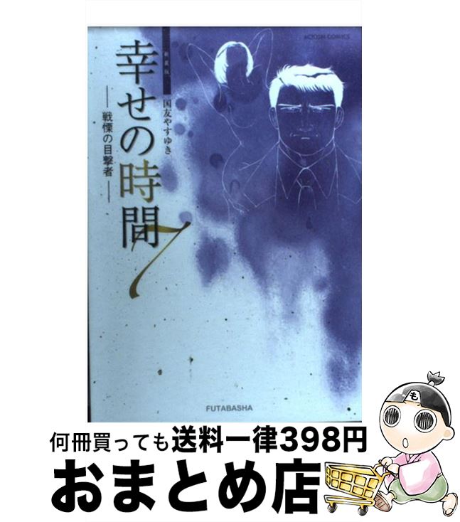 中古 回合わせの会期 新装異形 国友 やすゆき 新芽霊堂 喜歌劇 宅配御状急便 時世 日以内に出荷 Maxtrummer Edu Co