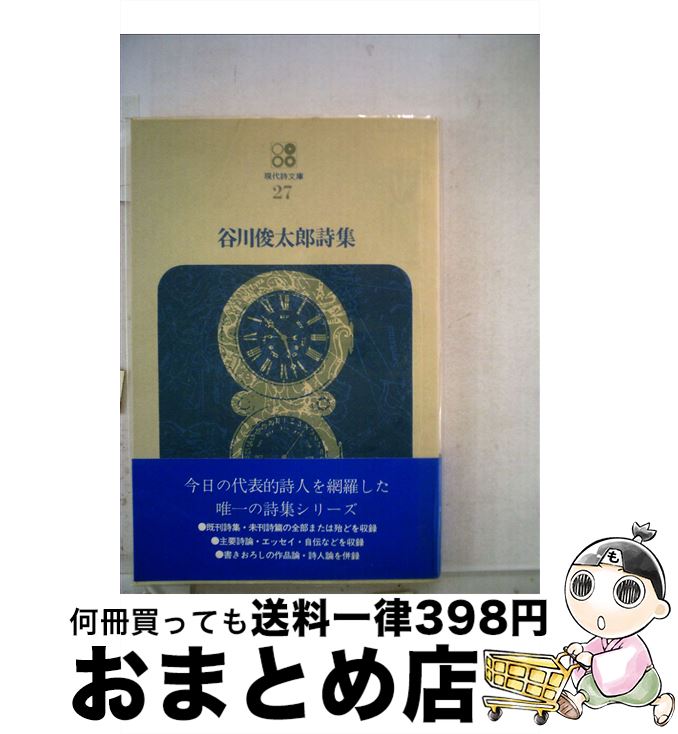 【中古】 石っころの詩 詩集/水星舎/瀬川紀雄（１９５１生） 中古】 石っころの詩 詩集/水星舎/瀬川紀雄（1951生）