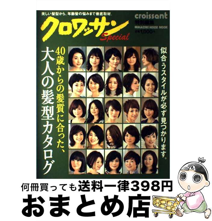 【中古】 モテる髪型オーダーＢＯＯＫ９９３/マガジン・マガジン モテる髪型オ-ダ-book 1000 (SUN MAGAZINE MOOK) |本 | 通販