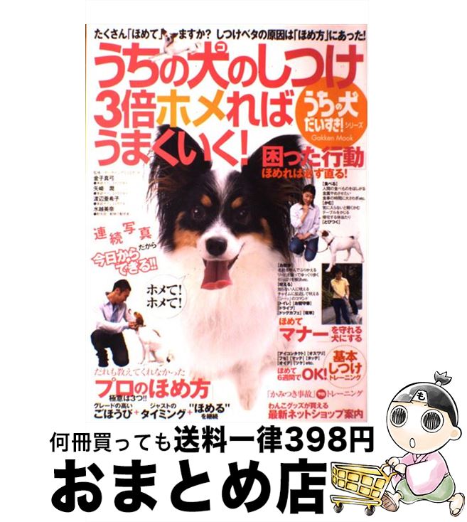 中古 うちの犬 コ のしつけ 倍ホメればうまくいく たくさん ほめて ますか しつけベタの原因は ほめ 金子 真弓 学研プラス ムック 宅配便出荷 日 日以内に出荷 で新型コロナウイルスによる肺炎が確認され Geraemprego Com Br