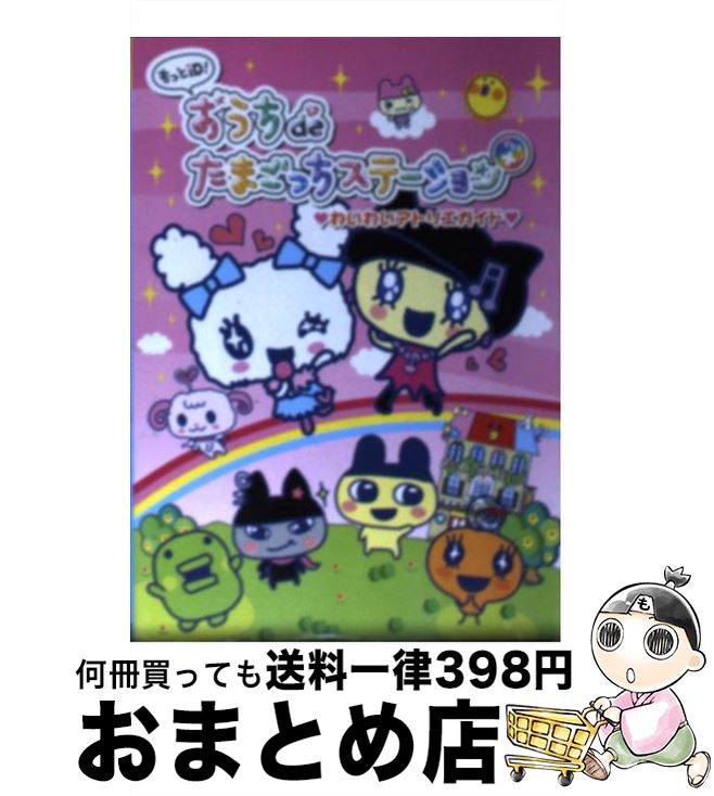 楽天市場】【中古】 あっちこっちたまごっち～たっぷりっち
