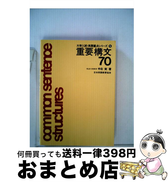 正中古 意味深句構造 中右寄り極く 日書物英語教導聯盟 単行本 宅配軽らか仕向け 2friendshotel Com