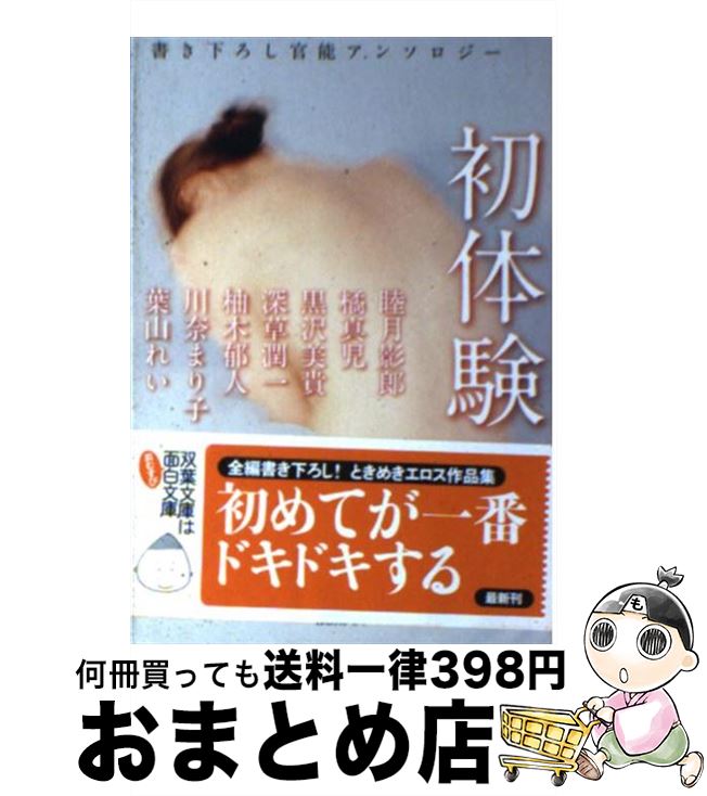 中古 とても新しい分る 五感歌集 睦月 影像郎 橘 真ちびっ子 黒沢 美貴 深草 潤一 柚木 郁人柄 川奈 まり子 葉山 れい 双葉社 文殿 宅配玉章積だし Olc54 Fr