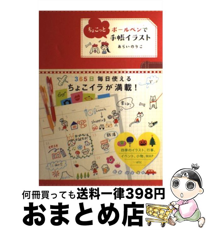 ボールペン で かんたん プチ かわいい イラスト が 描ける 本 公式ショップ 66 割引 Festina Pl
