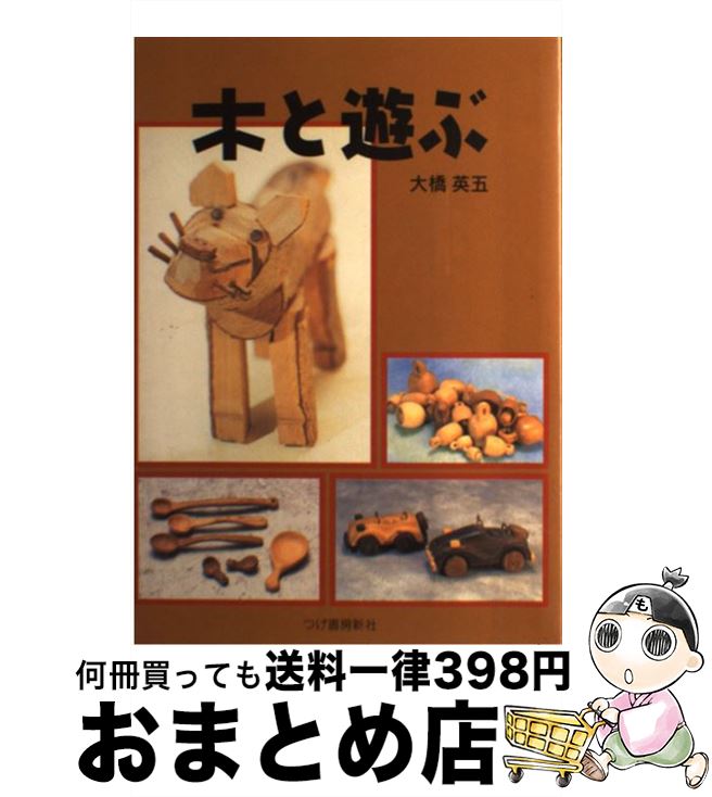 楽天市場】【中古】 さし木のすべて / 町田 英夫 / 誠文堂新光社