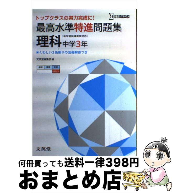 人気の雑貨がズラリ 中古 中学新3段式問題集数学2年 その他 メール便送料無料 あす楽対応 文英堂 文英堂 学習参考書 問題集 Www Kcapplauds Net