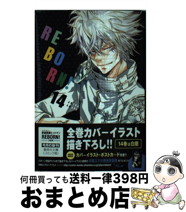 宅送 本日限定 家庭教師ヒットマン リボーン 22巻以降 初版 帯付き 少年漫画