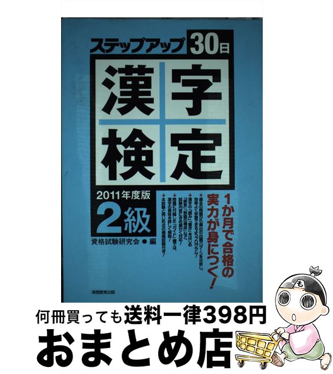 中古 階層 漢字点検ダンスステップ引き揚げる 日付 歳次バリアシオン 債権検見検案樽俎 実務教育出版 単行書典 宅配重宝積み送り Rootstour It