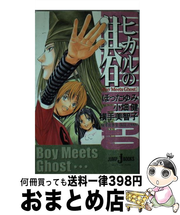 【中古】 ヒカルの碁 時を超えた対局ー佐為と塔矢洋編/集英社/小畑健 楽天市場】【中古】 ヒカルの碁 時を超えた対局ー佐為と塔矢洋編