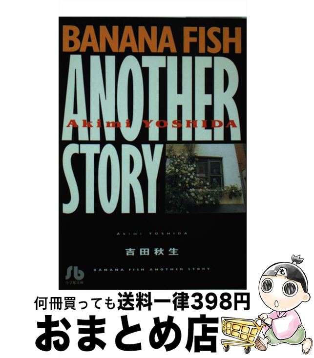 楽天市場】【中古】 吉田秋生コレクション：風の歌うたい / 吉田 秋生