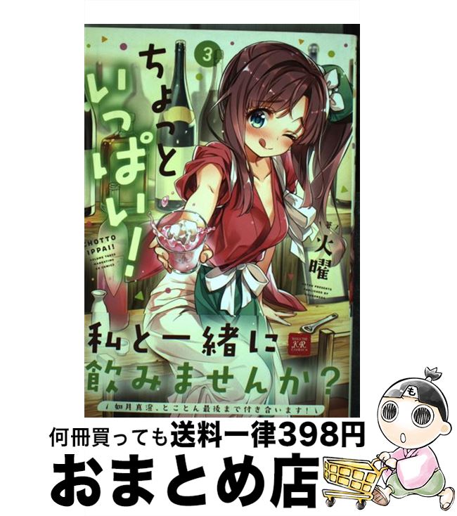 楽天市場 中古 ちょこパフェ ２ いずみ 芳文社 コミック 宅配便出荷 もったいない本舗 おまとめ店