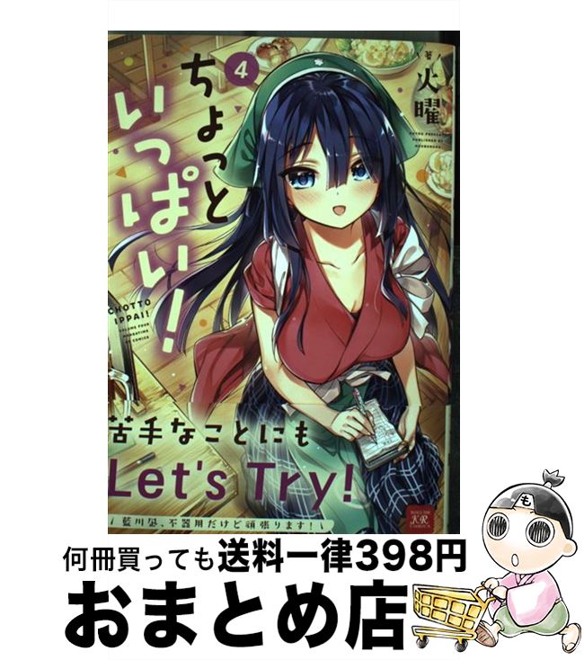 楽天市場 中古 ちょこパフェ ２ いずみ 芳文社 コミック 宅配便出荷 もったいない本舗 おまとめ店