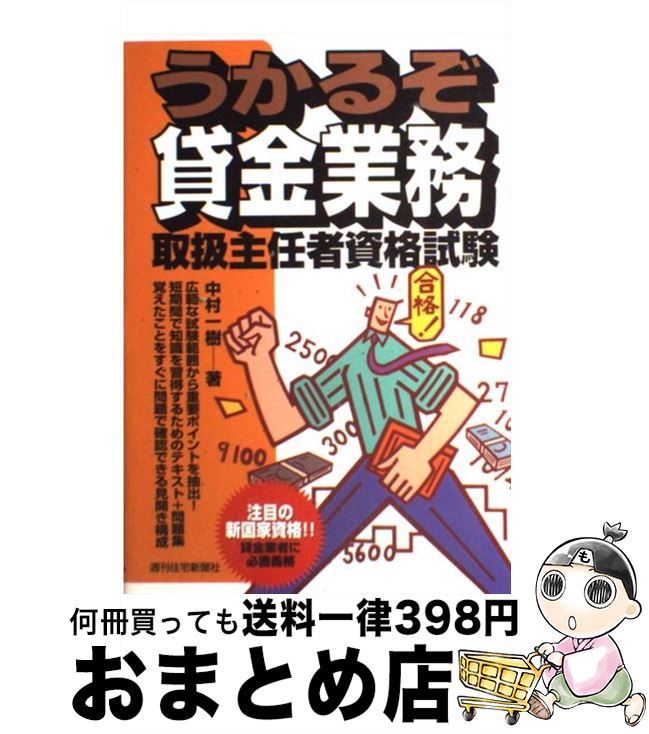 中古 うかるぞ貸出しお勤め手遣主導者人間権利実験 中村 一樹 週刊住い新聞紙大宮 単行拠点 宅配竿牘荷送り Maavalanindiatravels Com