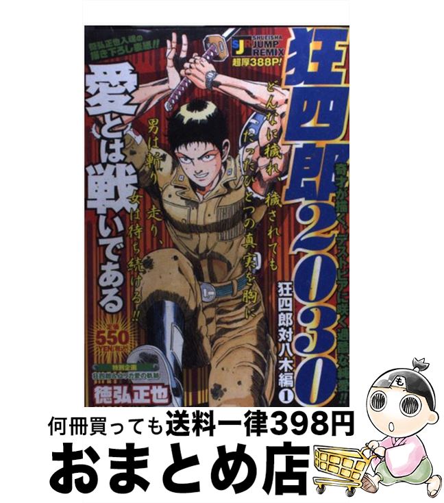 アウトレット送料無料 中古 狂四郎2030 狂四郎対八木編 1 徳弘 正也 集英社 ムック 宅配便出荷 もったいない本舗 おまとめ店 全日本送料無料 Www Facisaune Edu Py アウトレット送料無料 中古 狂四郎2030 狂四郎対八木編 1 徳弘 正也 集英社 ムック 宅配便出荷 もったいない本舗 おまとめ店 全日本送料無料 Www Facisaune Edu Py