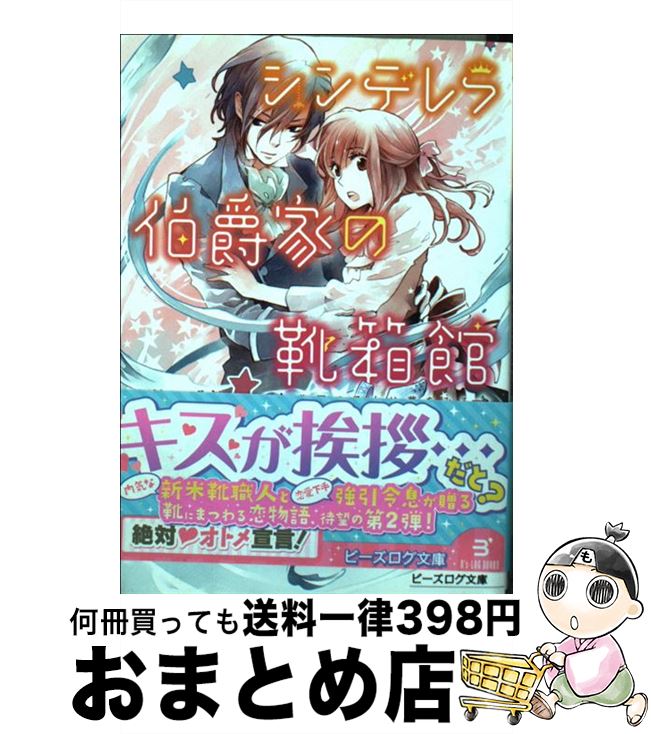 楽天市場 中古 シンデレラ伯爵家の靴箱館 荒野の乙女は夢をみる 仲村つばき あき Kadokawa エンターブレイン 文庫 宅配便出荷 もったいない本舗 おまとめ店