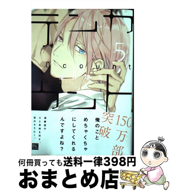 楽天市場 中古 テンカウント ５ 宝井 理人 新書館 コミック 宅配便出荷 もったいない本舗 おまとめ店